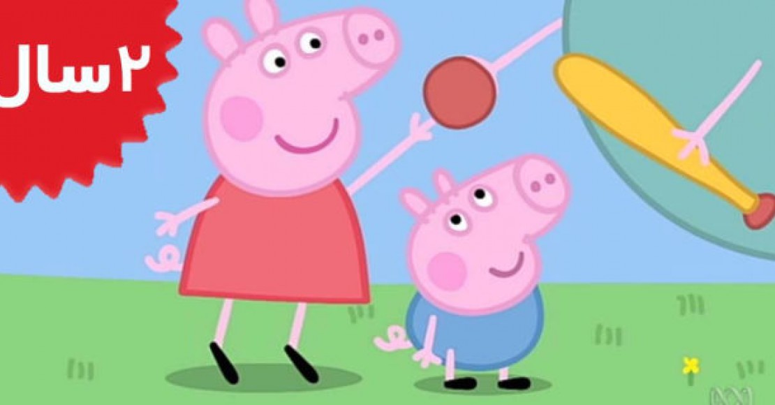 Peppa Pig.Garden Games